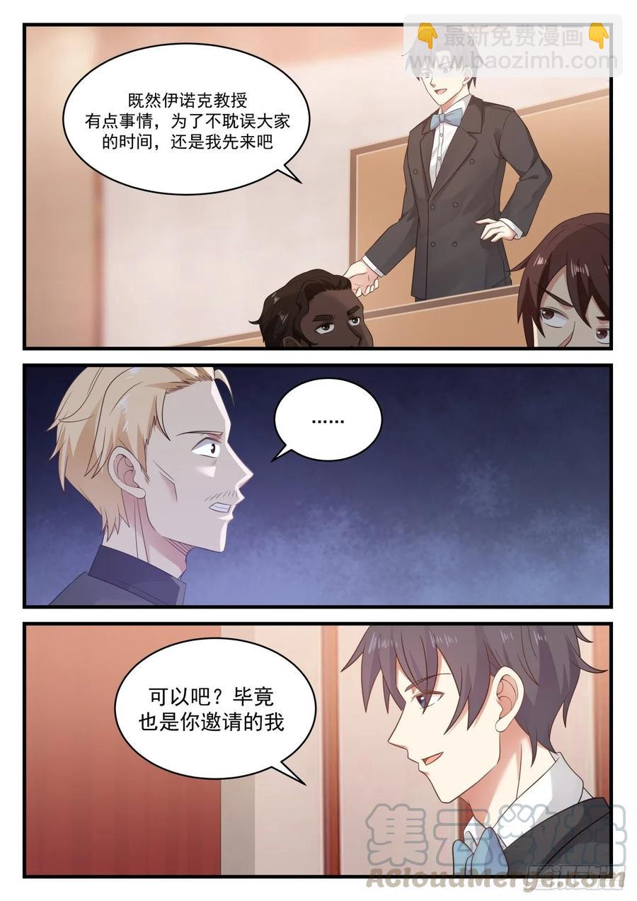 🍚学霸的黑科技系统 还是我先来吧 第9页