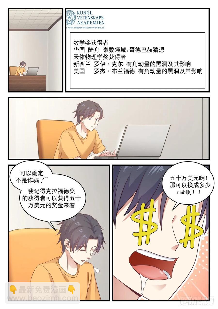 🍚学霸的黑科技系统 国外还是不如国内啊 第2页