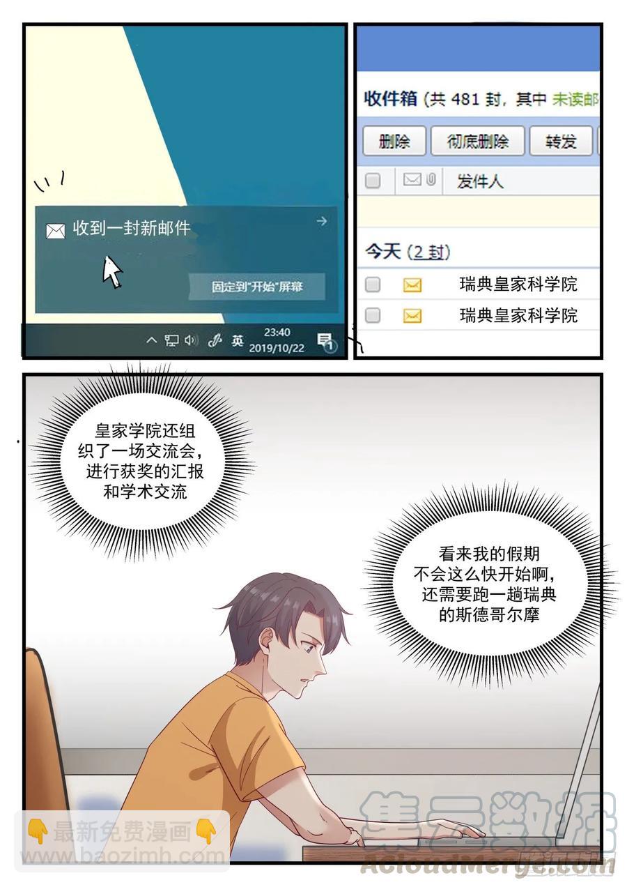 🍚学霸的黑科技系统 国外还是不如国内啊 第3页