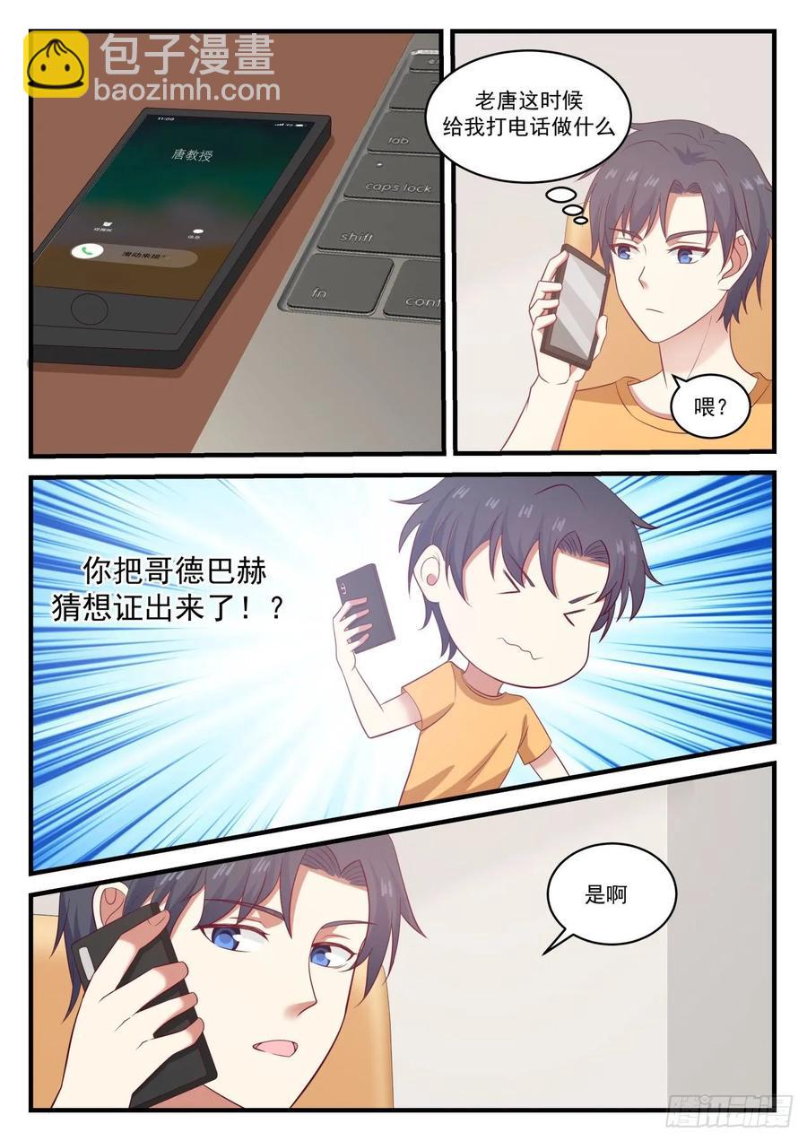 🍚学霸的黑科技系统 国外还是不如国内啊 第4页