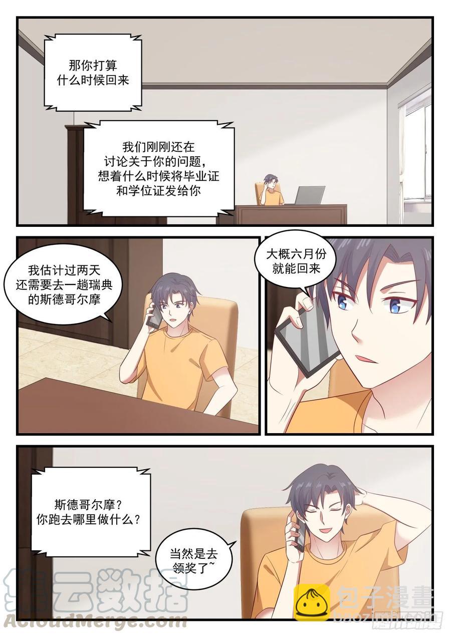 🍚学霸的黑科技系统 国外还是不如国内啊 第5页
