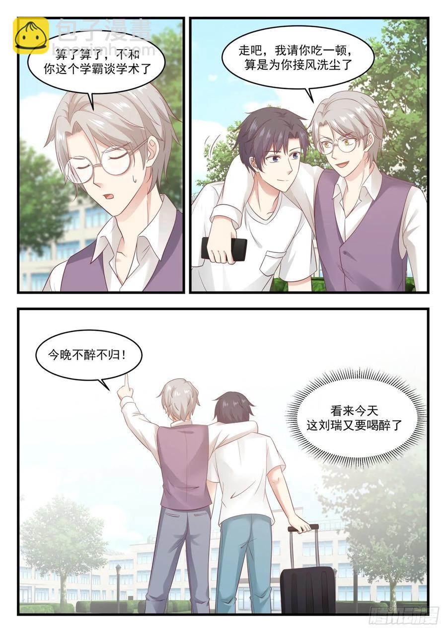 🍚学霸的黑科技系统 克拉福德奖 第10页