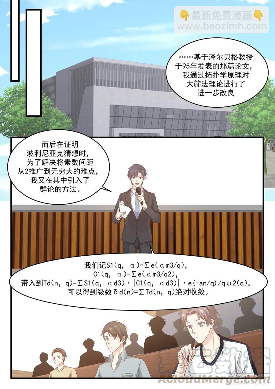 🍚学霸的黑科技系统 克拉福德奖 第11页