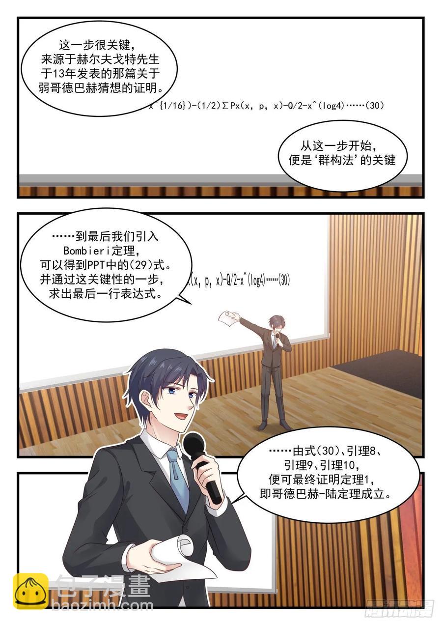 🍚学霸的黑科技系统 克拉福德奖 第12页