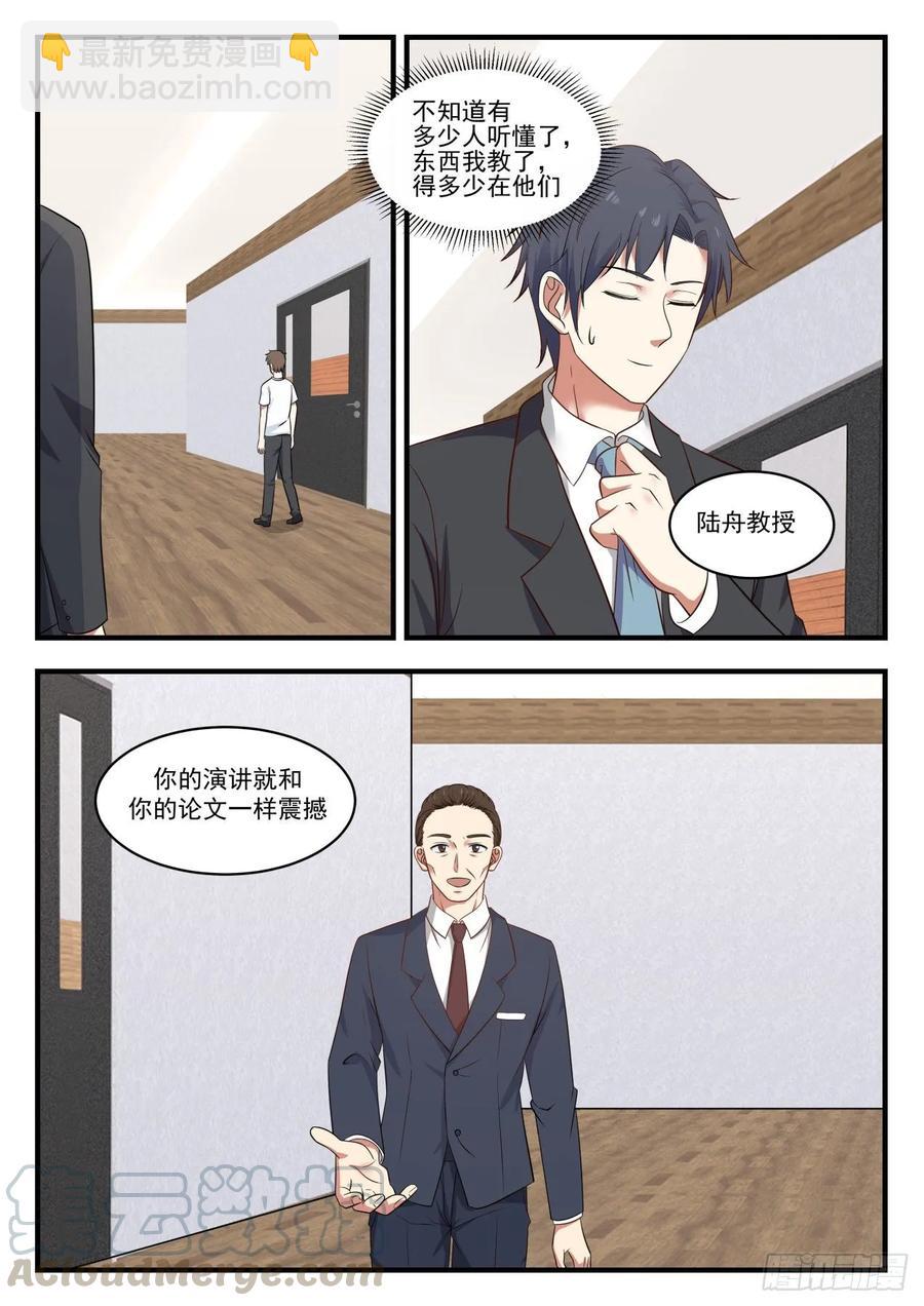 🍚学霸的黑科技系统 克拉福德奖 第13页