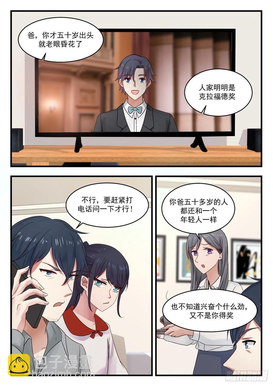 🍚学霸的黑科技系统 克拉福德奖 第2页