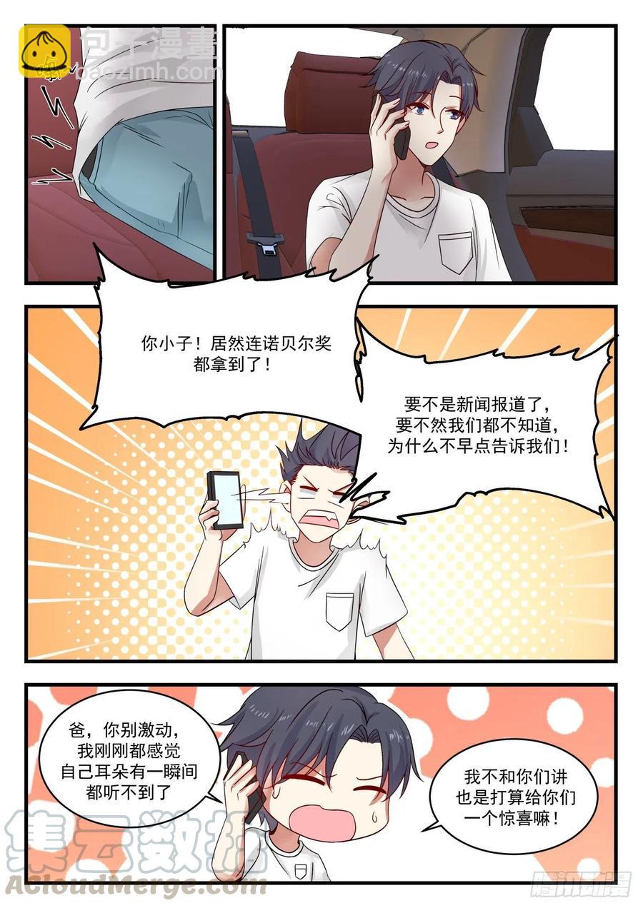 🍚学霸的黑科技系统 克拉福德奖 第3页