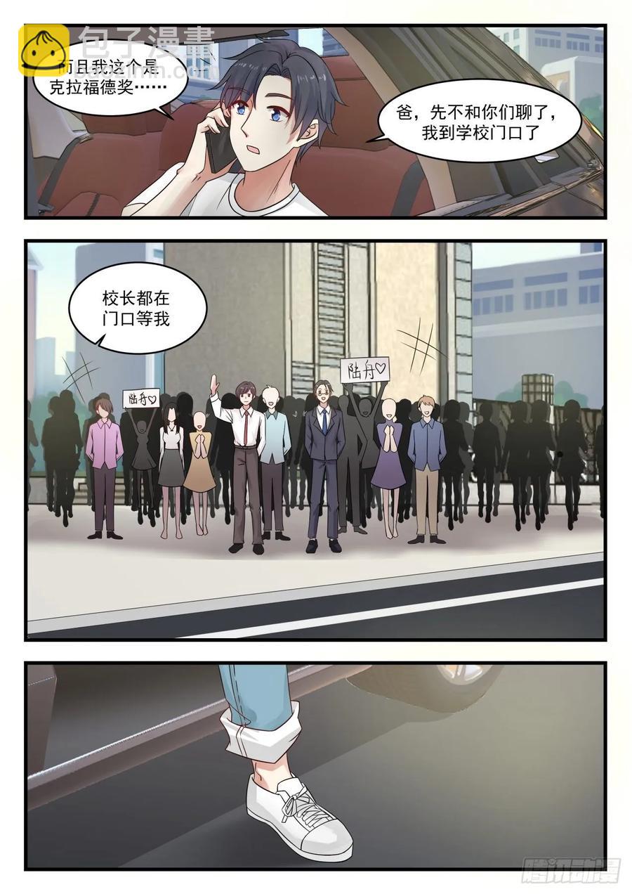 🍚学霸的黑科技系统 克拉福德奖 第4页