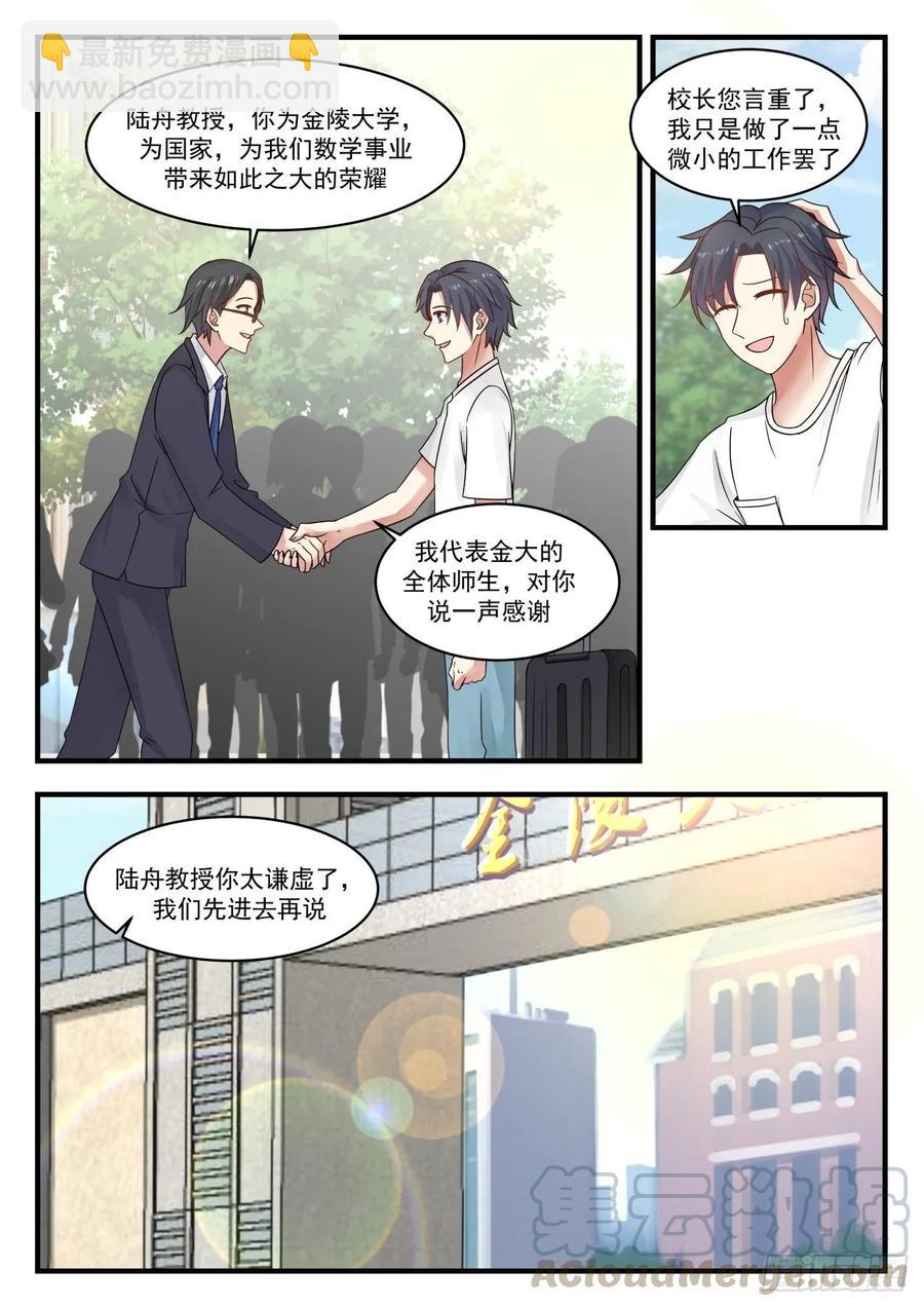 🍚学霸的黑科技系统 克拉福德奖 第5页