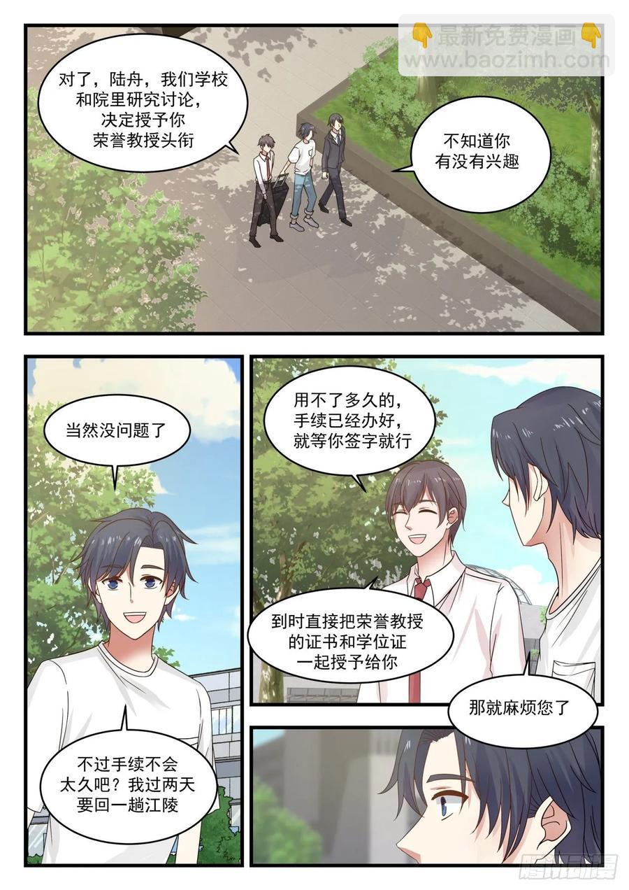 🍚学霸的黑科技系统 克拉福德奖 第6页