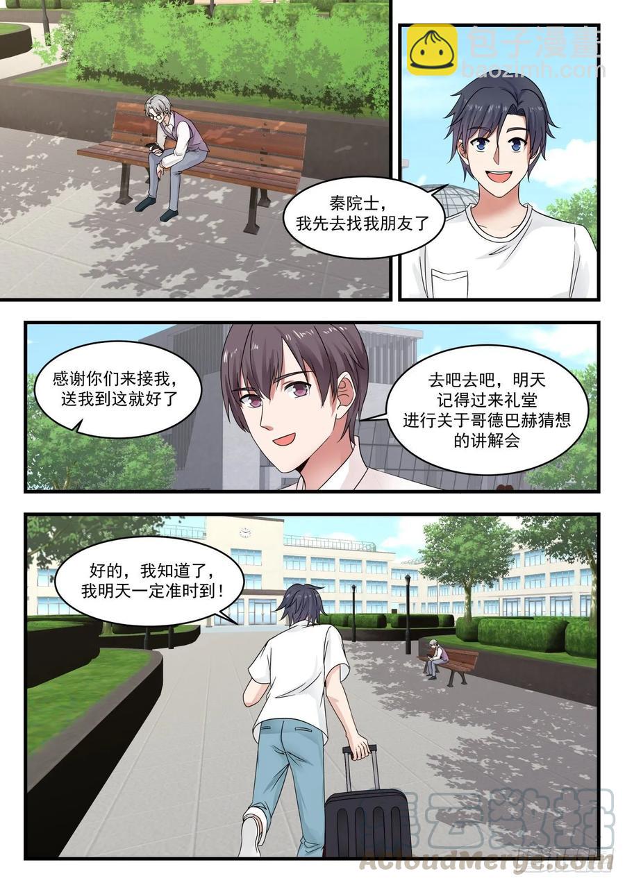 🍚学霸的黑科技系统 克拉福德奖 第7页