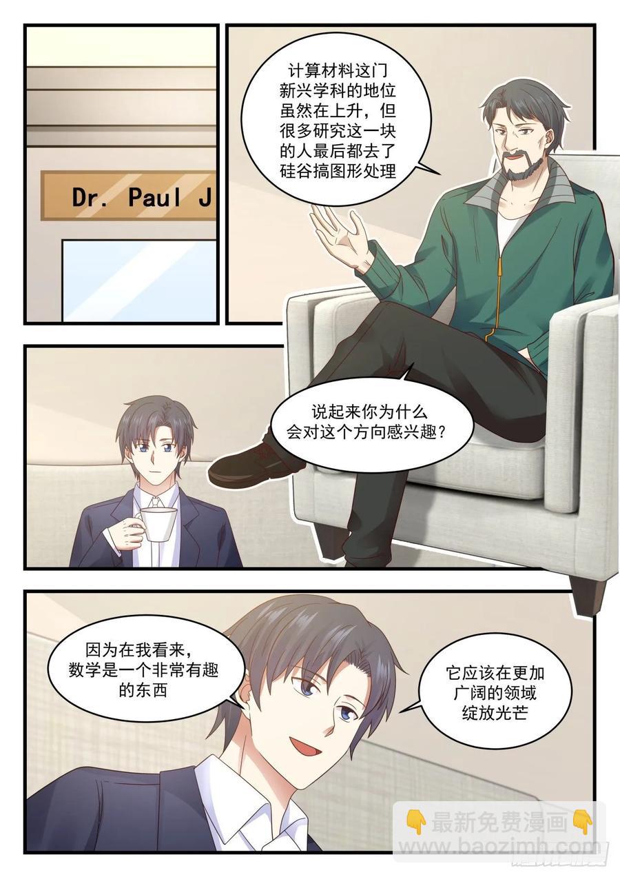 🍚学霸的黑科技系统 锂枝晶 第10页