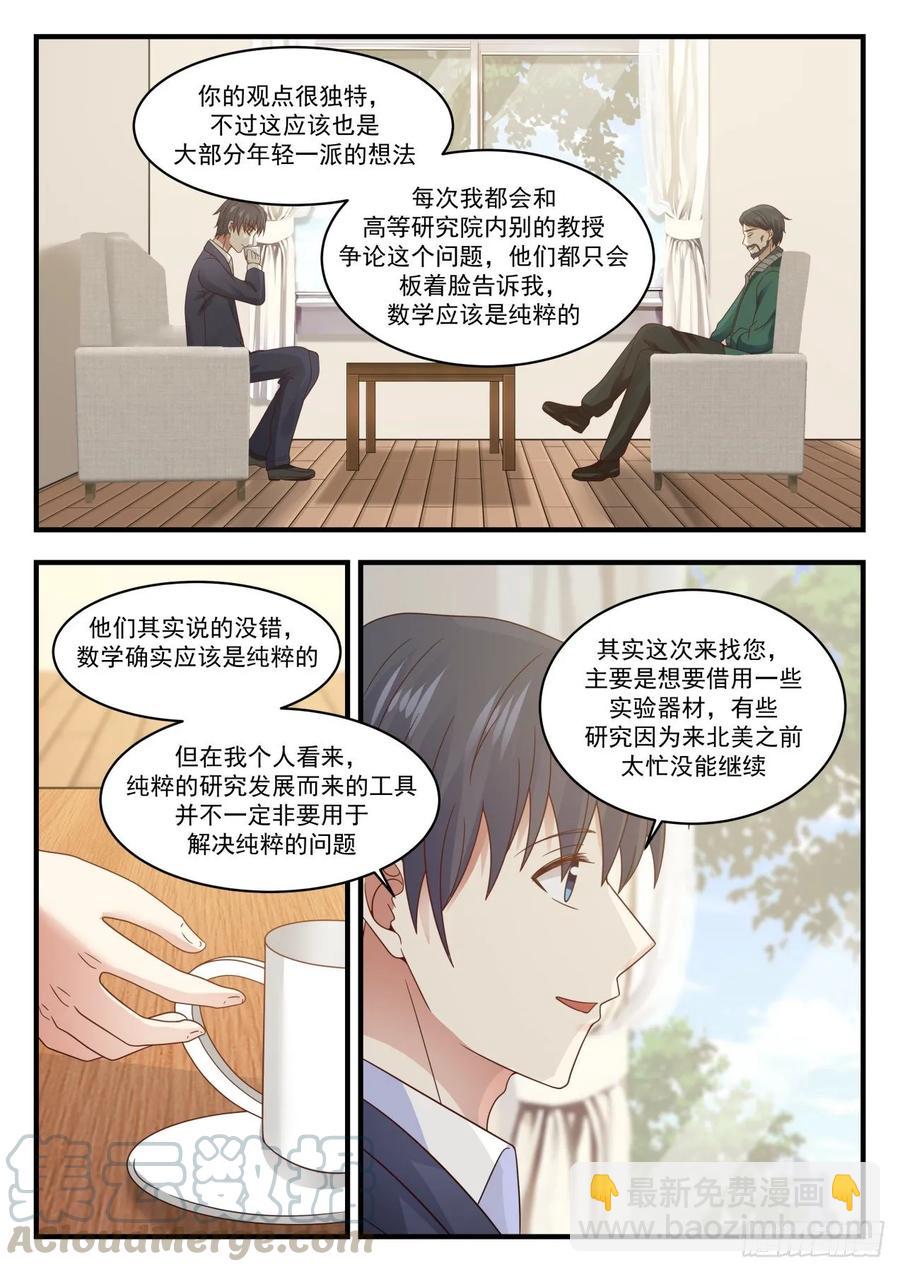 🍚学霸的黑科技系统 锂枝晶 第11页