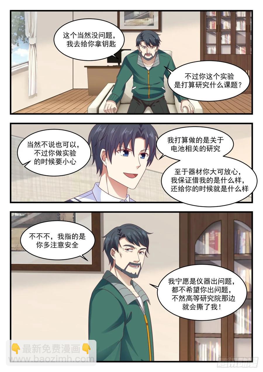🍚学霸的黑科技系统 锂枝晶 第12页