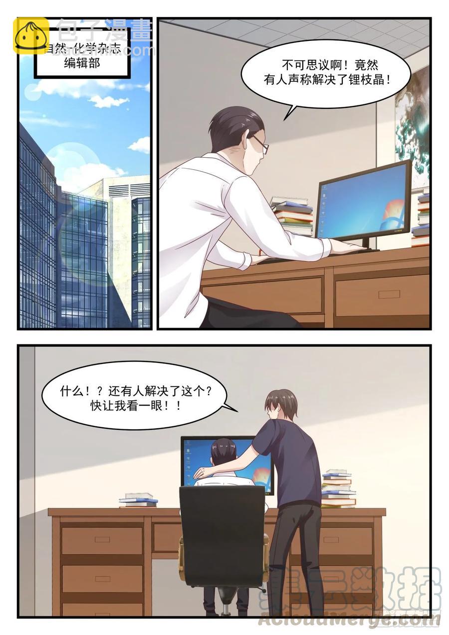 🍚学霸的黑科技系统 锂枝晶 第13页