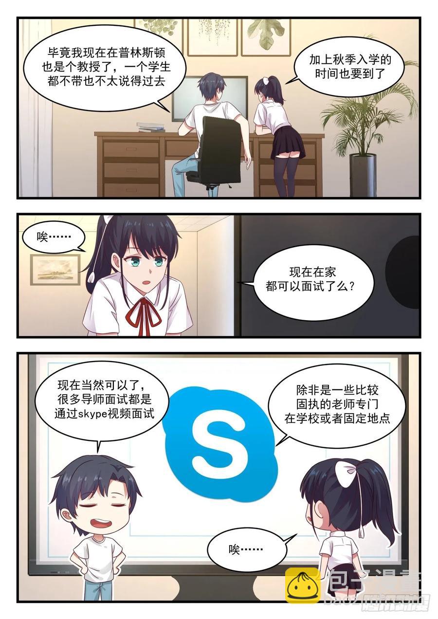 🍚学霸的黑科技系统 锂枝晶 第2页