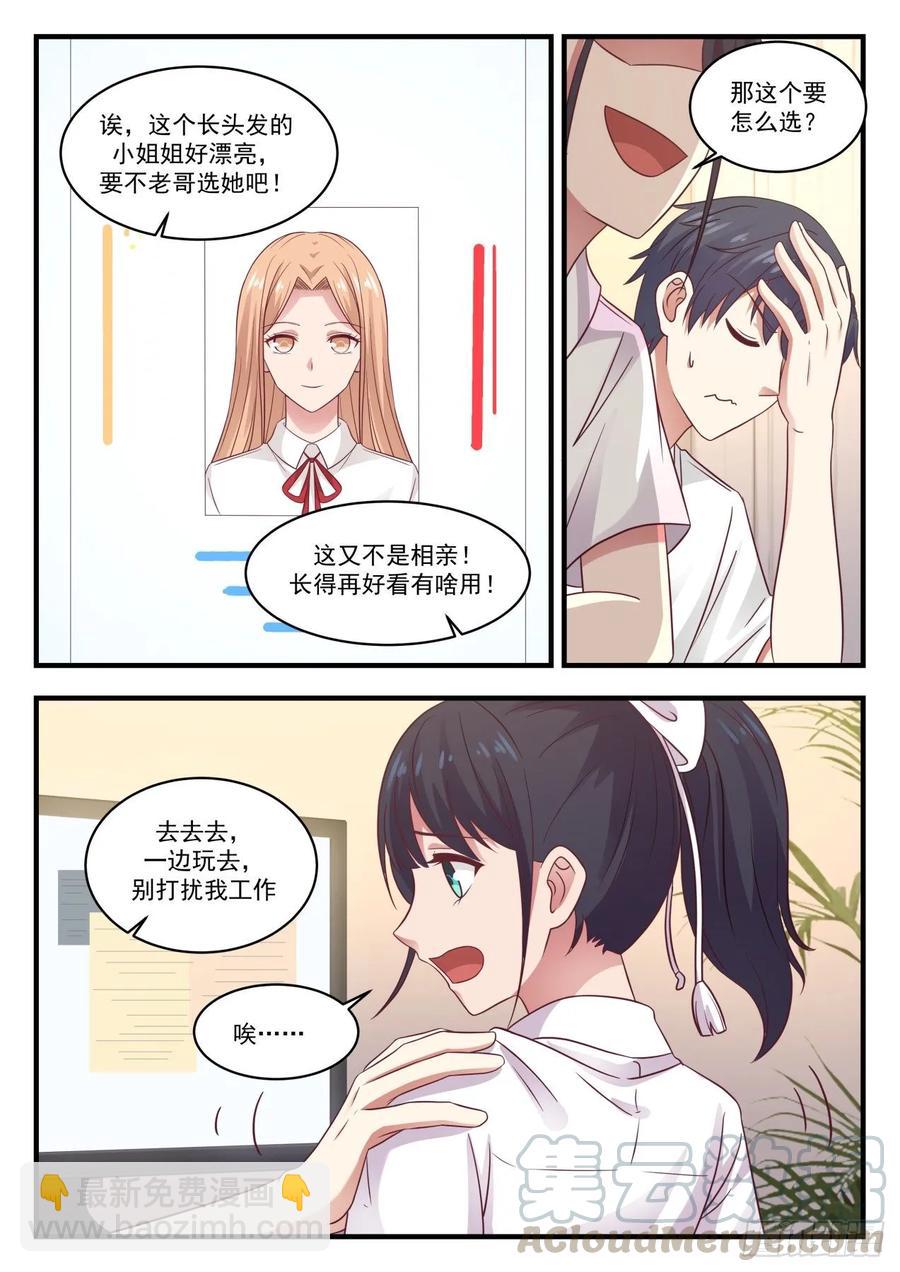 🍚学霸的黑科技系统 锂枝晶 第3页