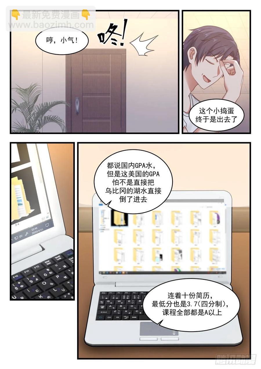 🍚学霸的黑科技系统 锂枝晶 第4页
