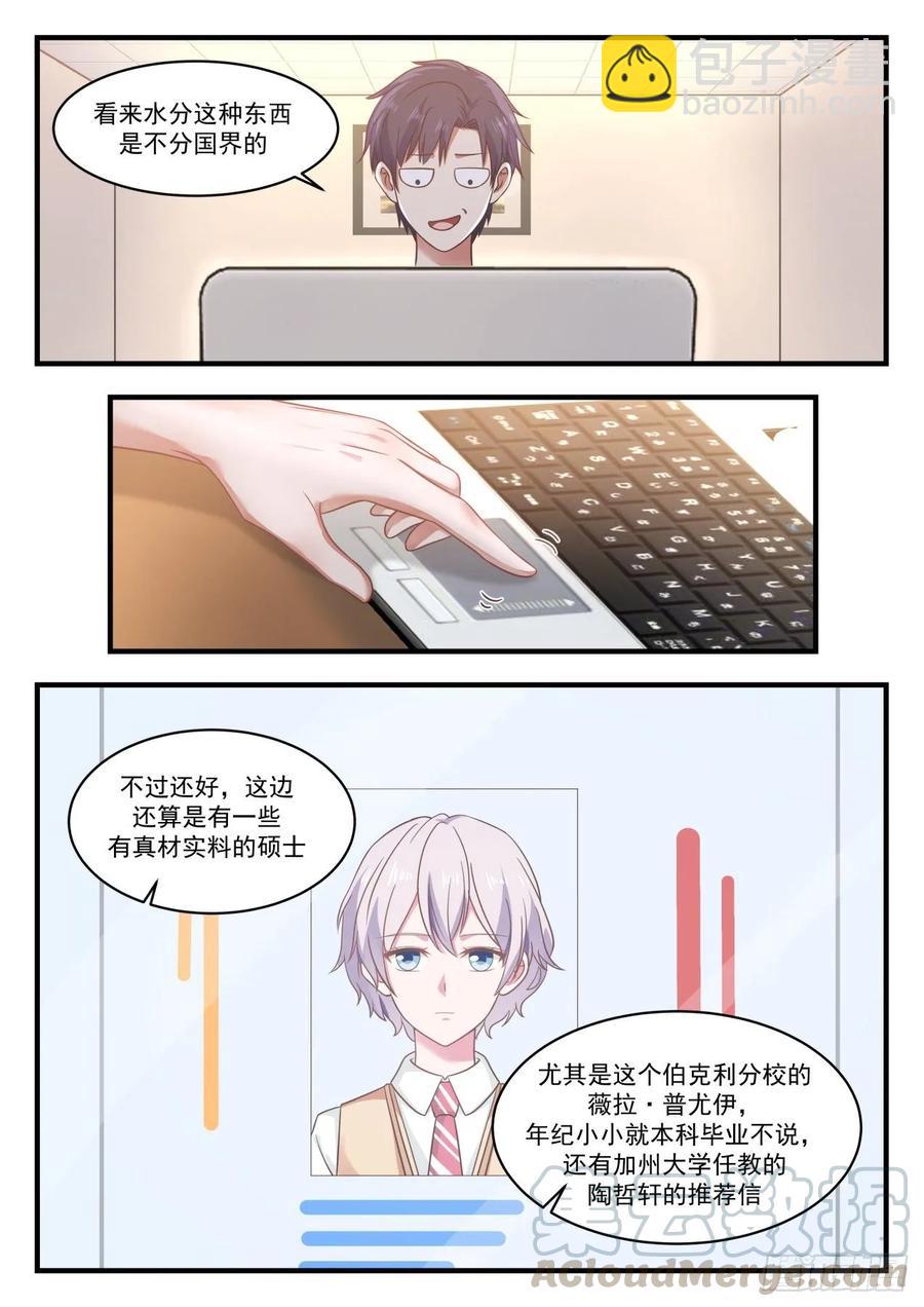 🍚学霸的黑科技系统 锂枝晶 第5页