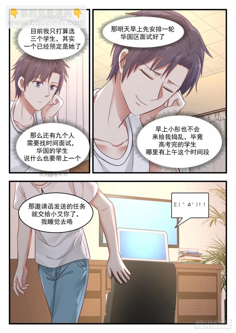 🍚学霸的黑科技系统 锂枝晶 第6页