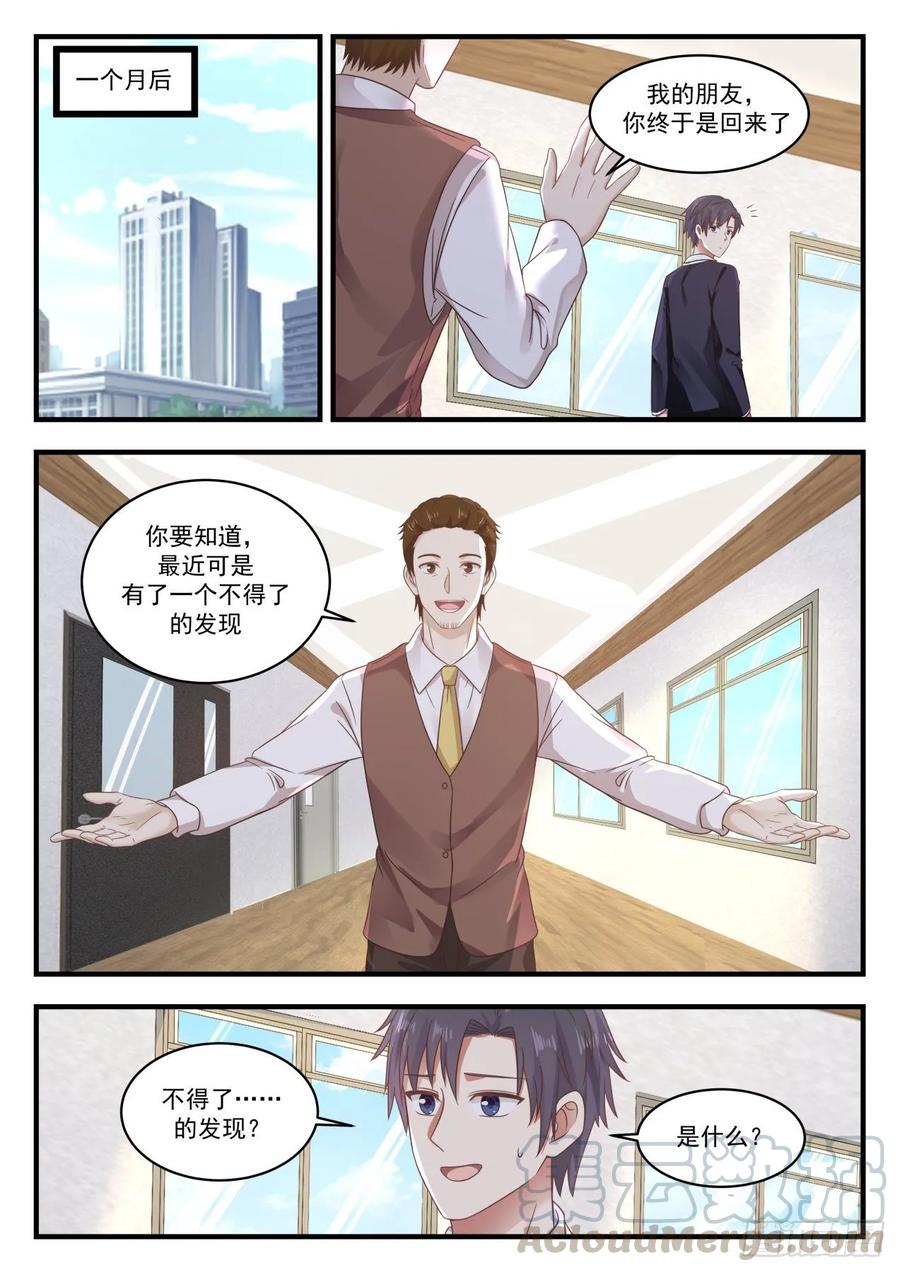 🍚学霸的黑科技系统 锂枝晶 第7页