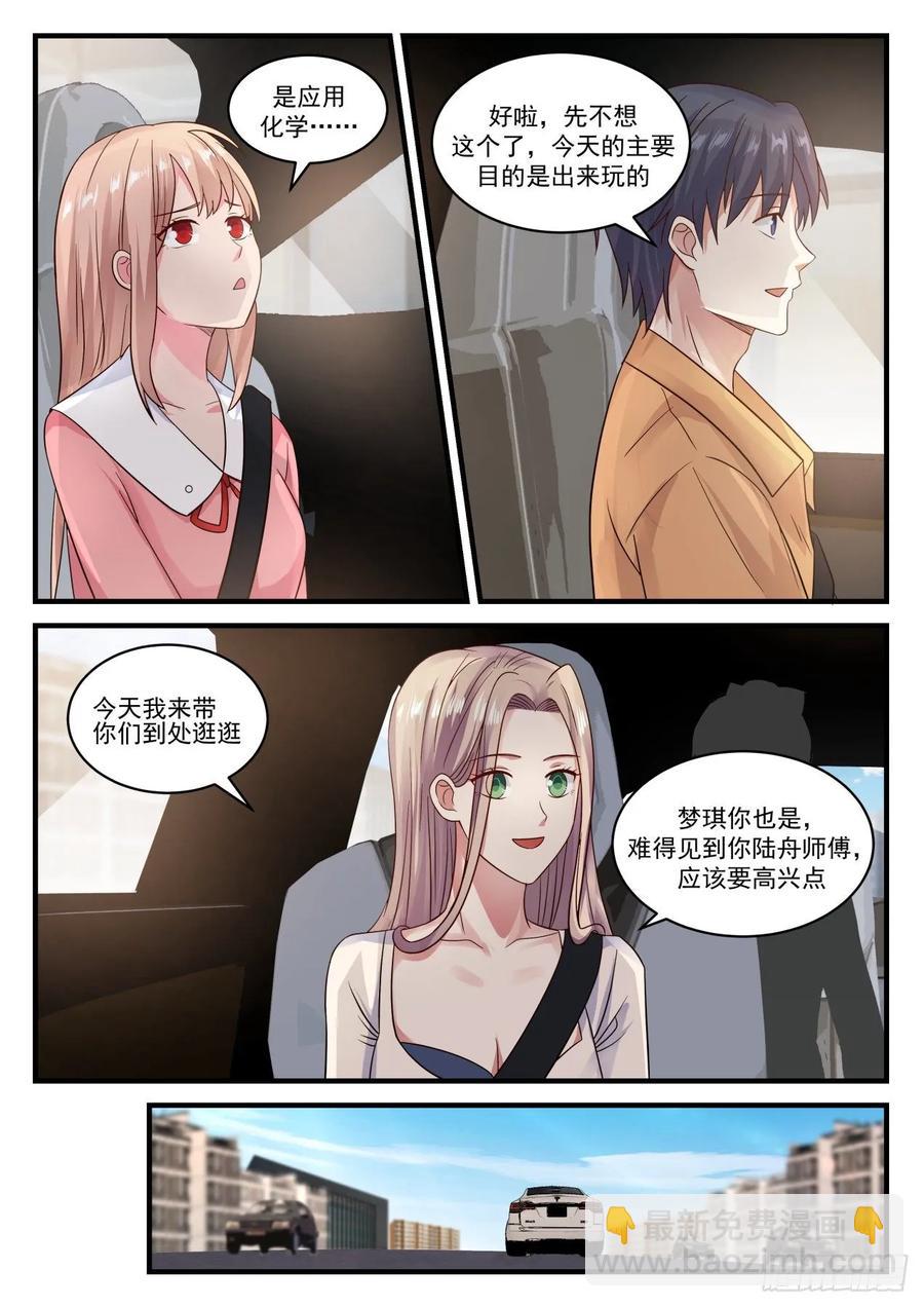 🍚学霸的黑科技系统 数学系还能成为热门专业？ 第12页