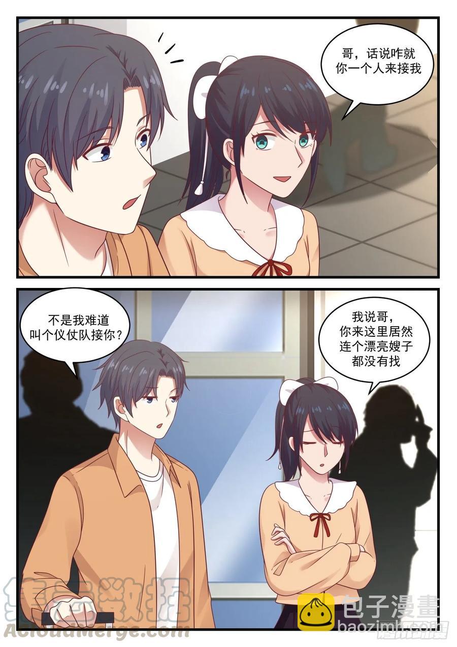 🍚学霸的黑科技系统 数学系还能成为热门专业？ 第5页