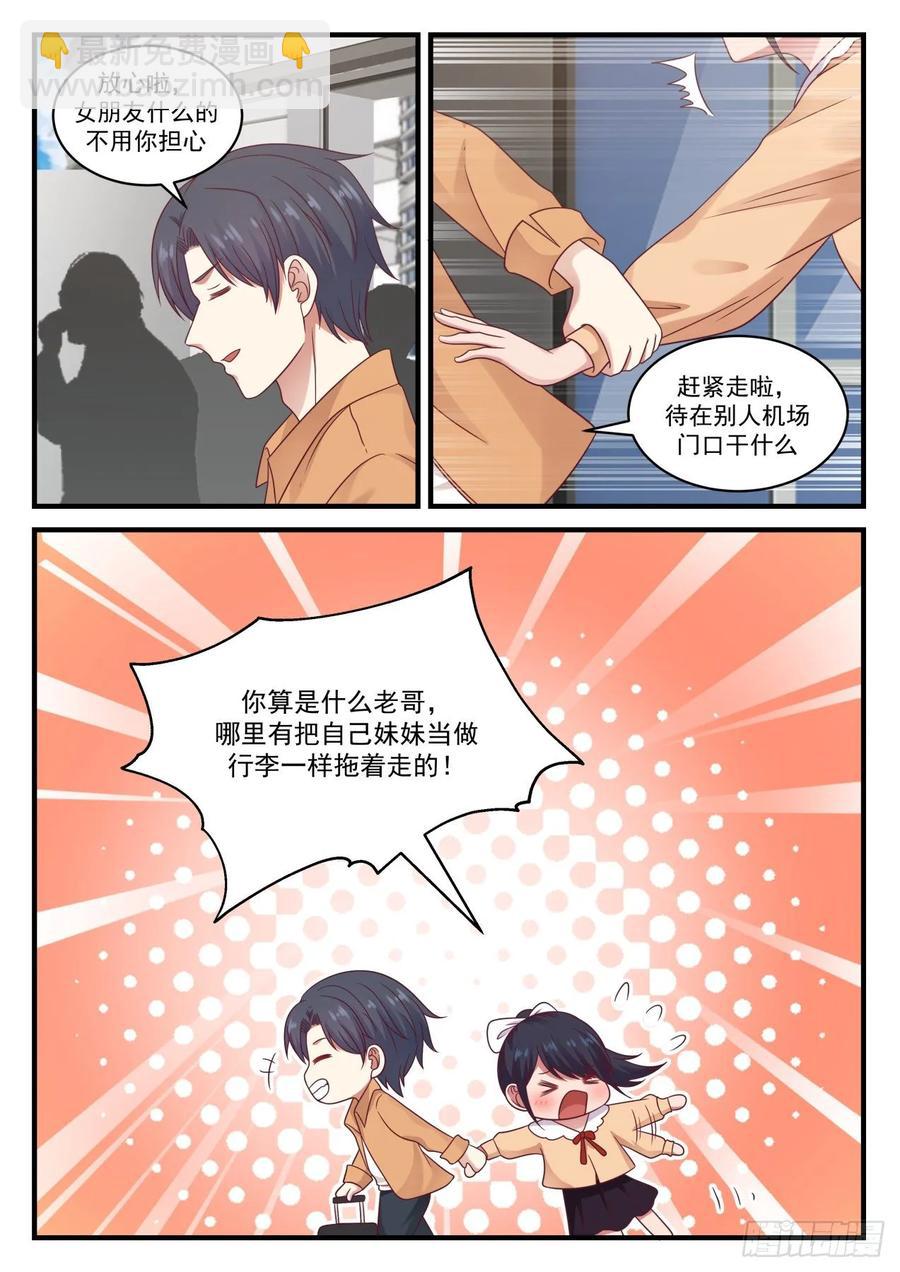 🍚学霸的黑科技系统 数学系还能成为热门专业？ 第6页