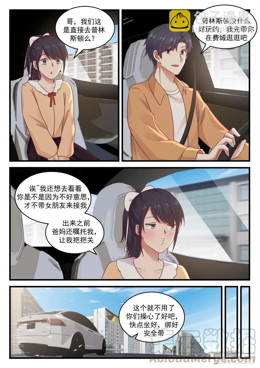 🍚学霸的黑科技系统 数学系还能成为热门专业？ 第7页