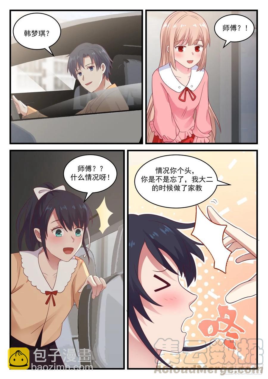 🍚学霸的黑科技系统 数学系还能成为热门专业？ 第9页