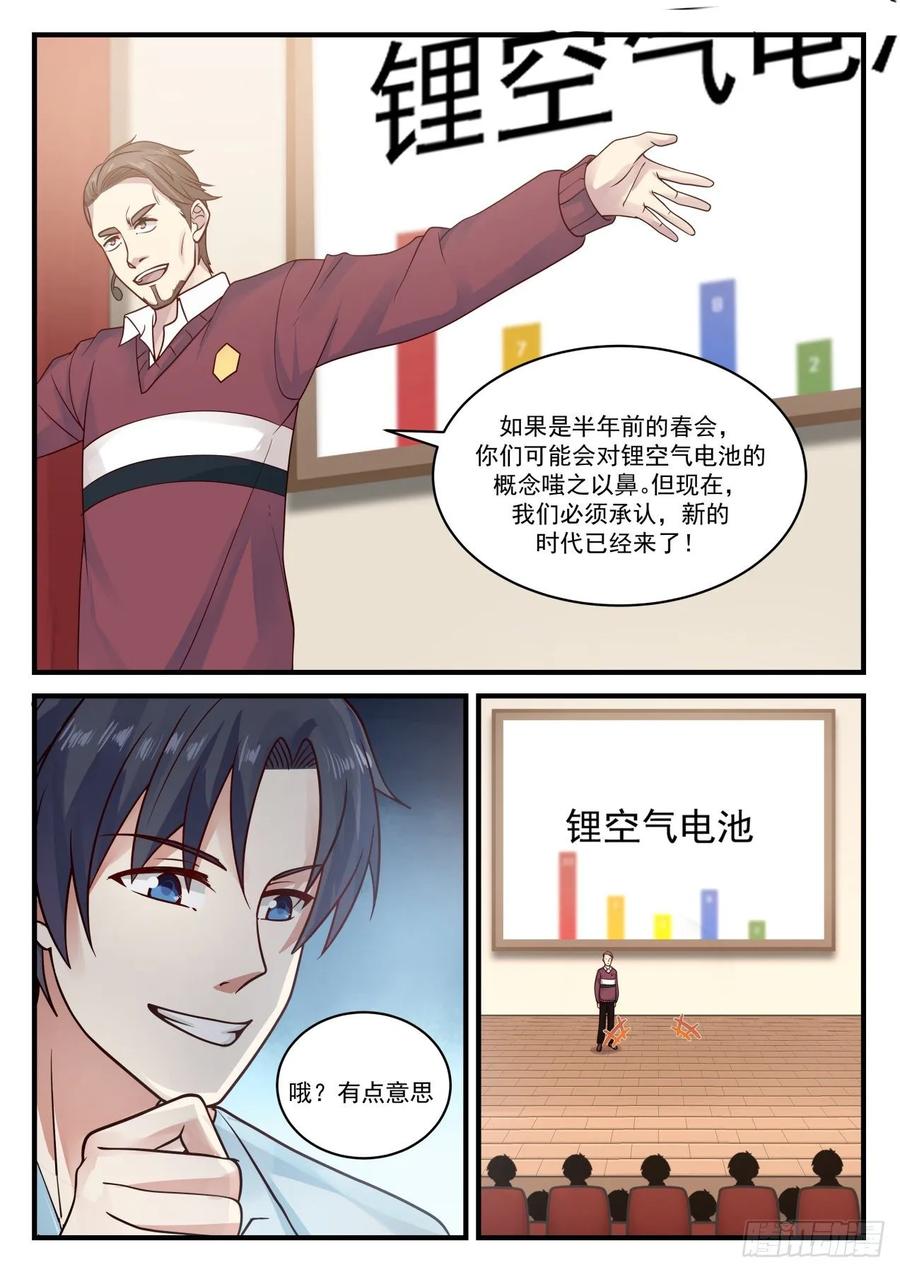 🍚学霸的黑科技系统 大呼小叫 第10页