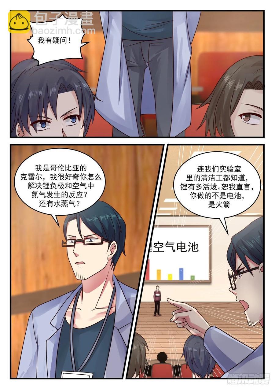 🍚学霸的黑科技系统 大呼小叫 第11页