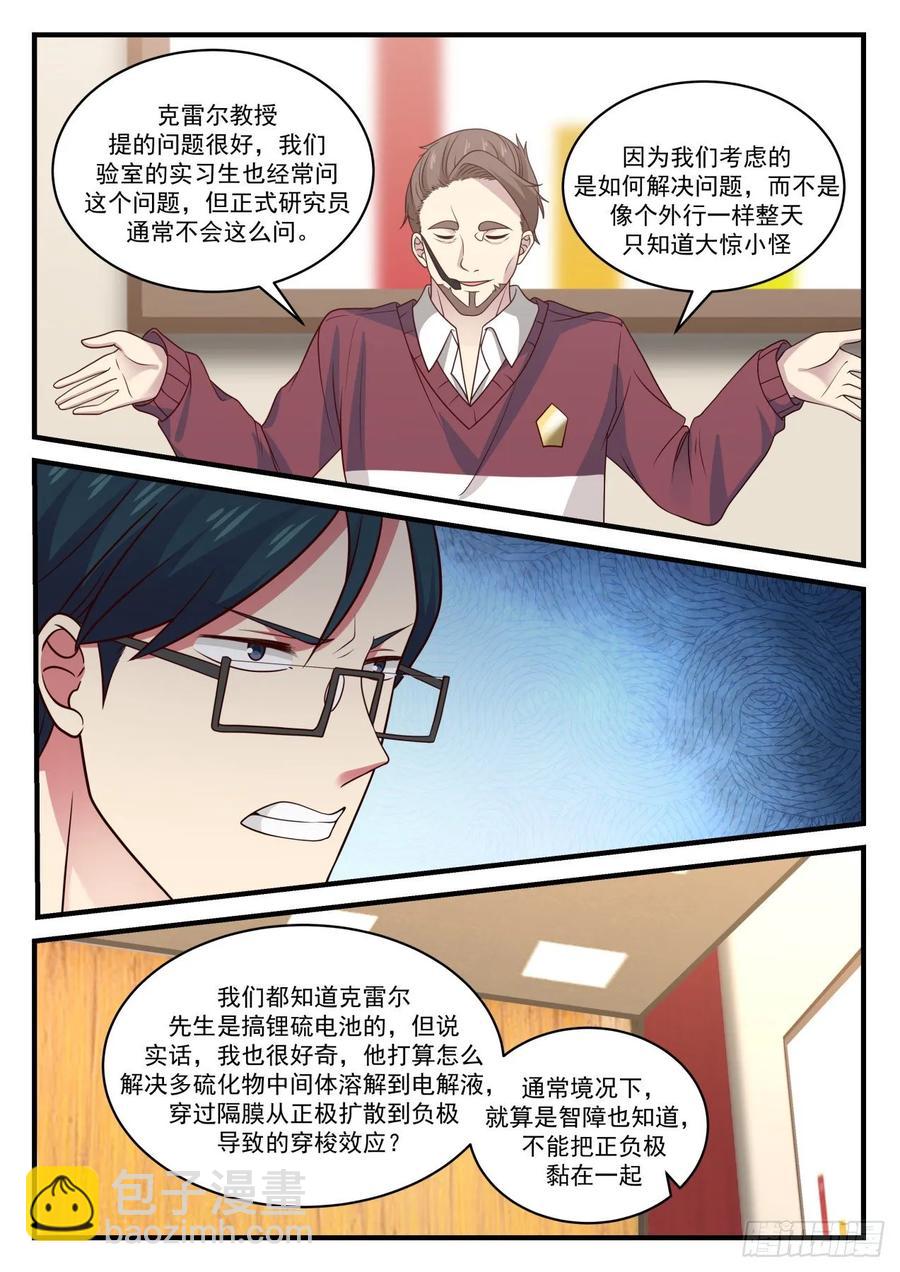 🍚学霸的黑科技系统 大呼小叫 第12页