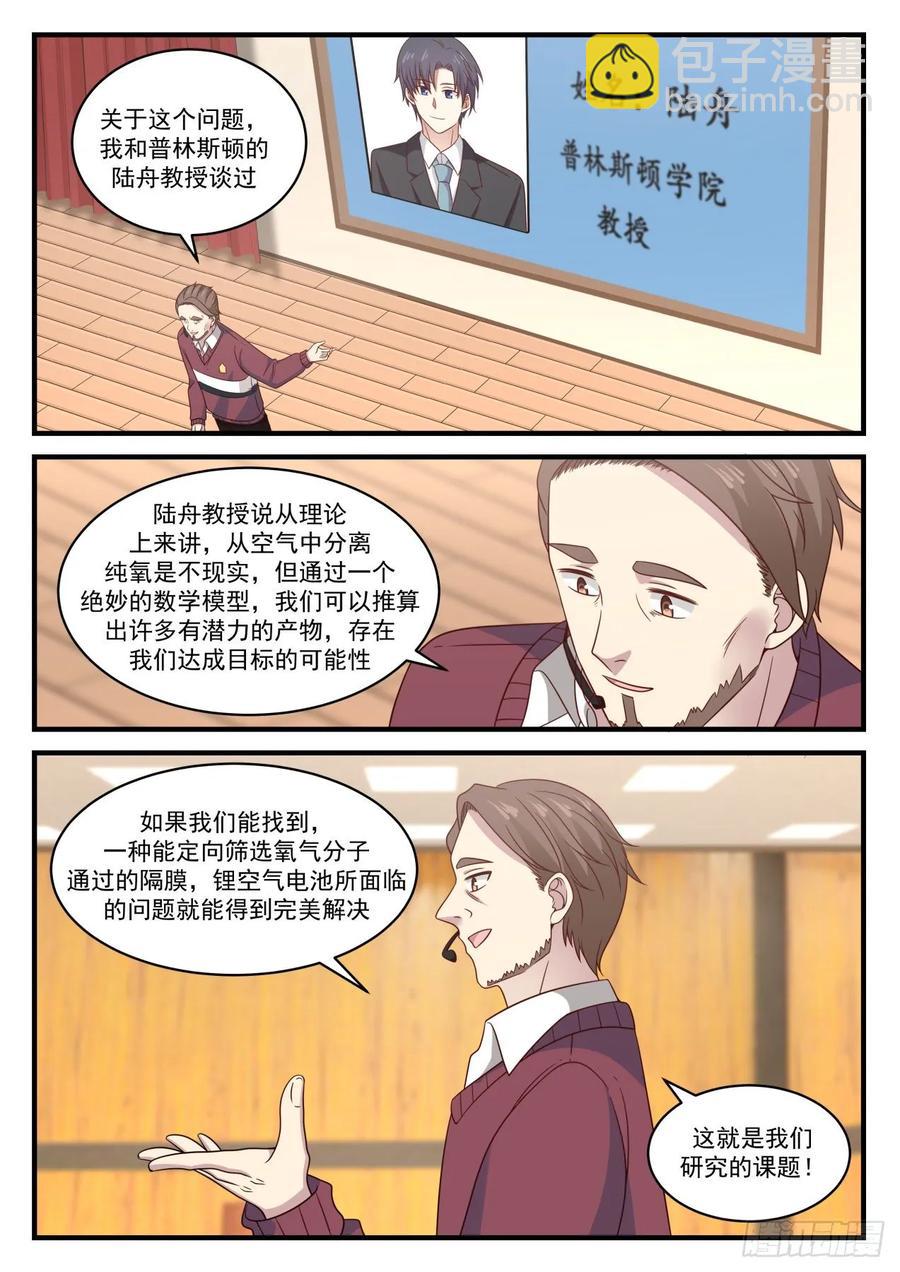 🍚学霸的黑科技系统 大呼小叫 第13页