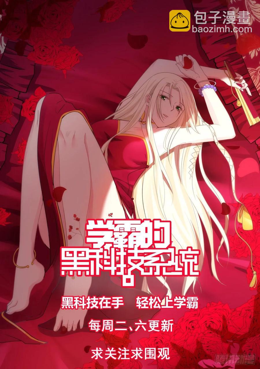 🍚学霸的黑科技系统 大呼小叫 第14页