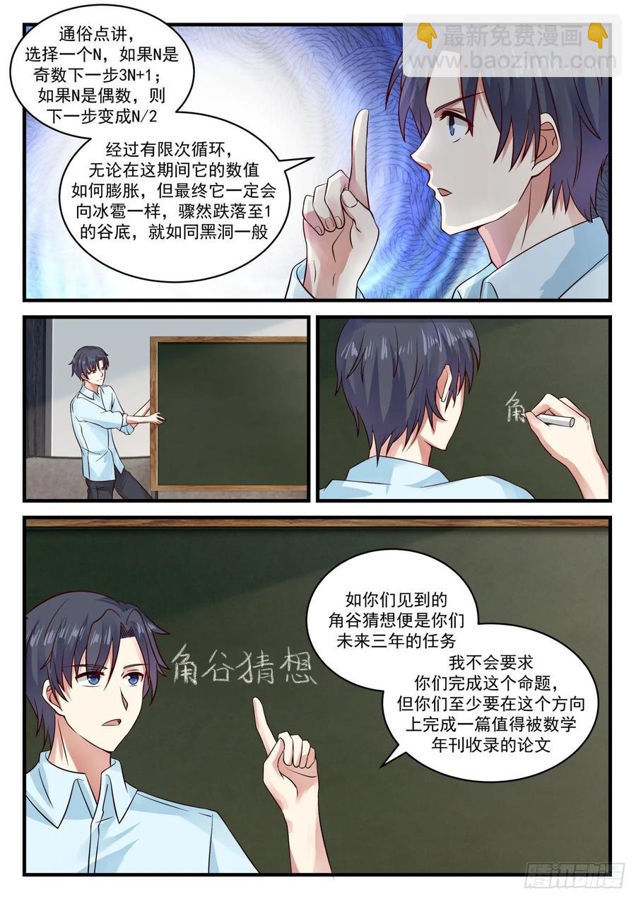 🍚学霸的黑科技系统 大呼小叫 第3页
