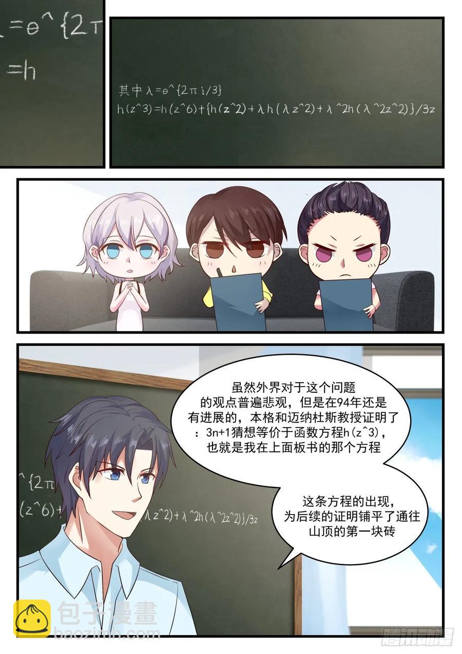 🍚学霸的黑科技系统 大呼小叫 第4页