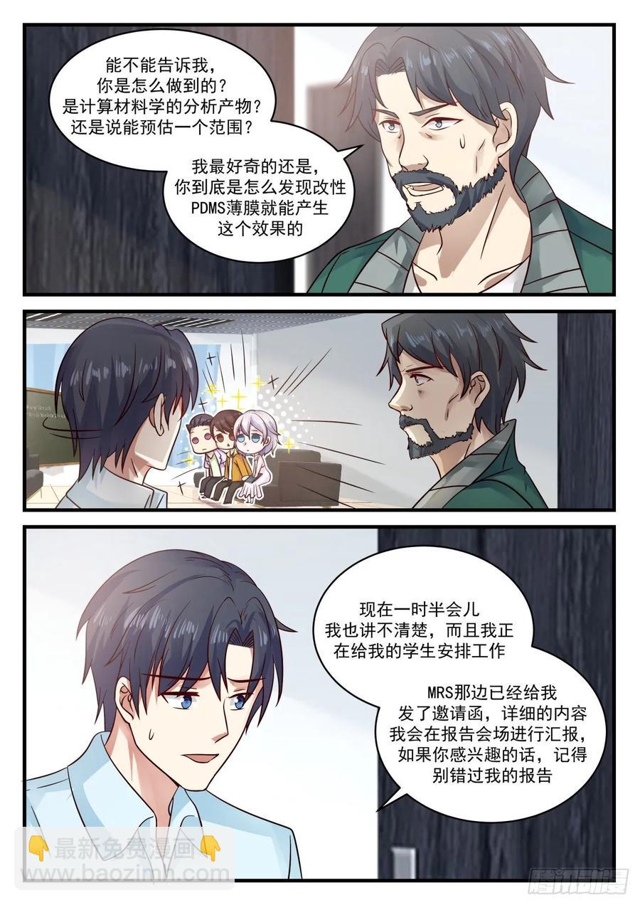 🍚学霸的黑科技系统 大呼小叫 第7页