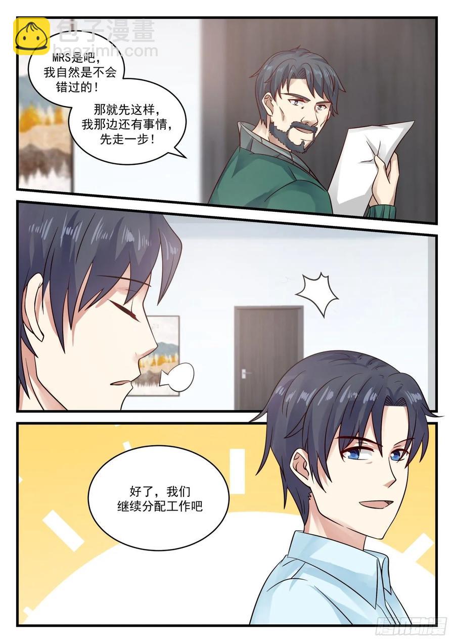 🍚学霸的黑科技系统 大呼小叫 第8页