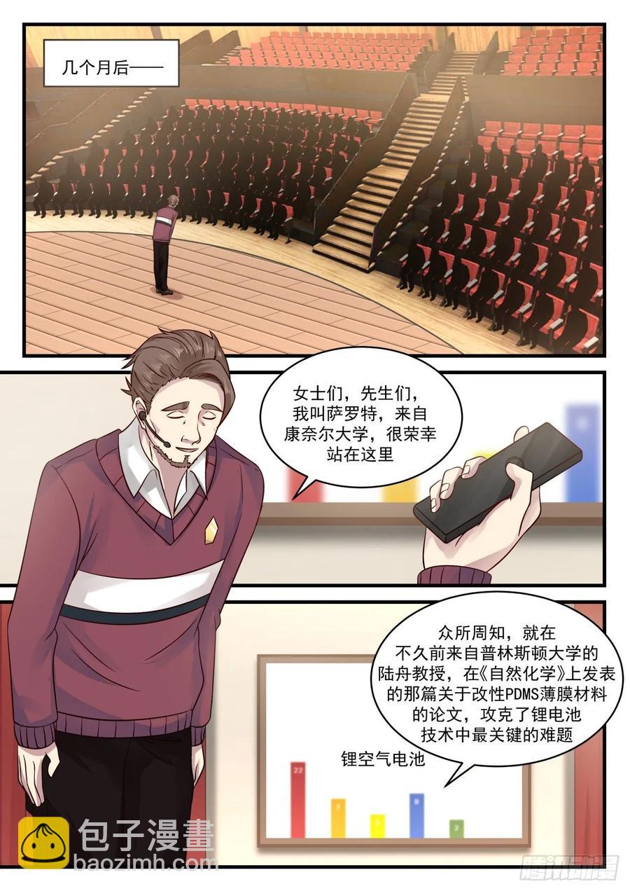 🍚学霸的黑科技系统 大呼小叫 第9页