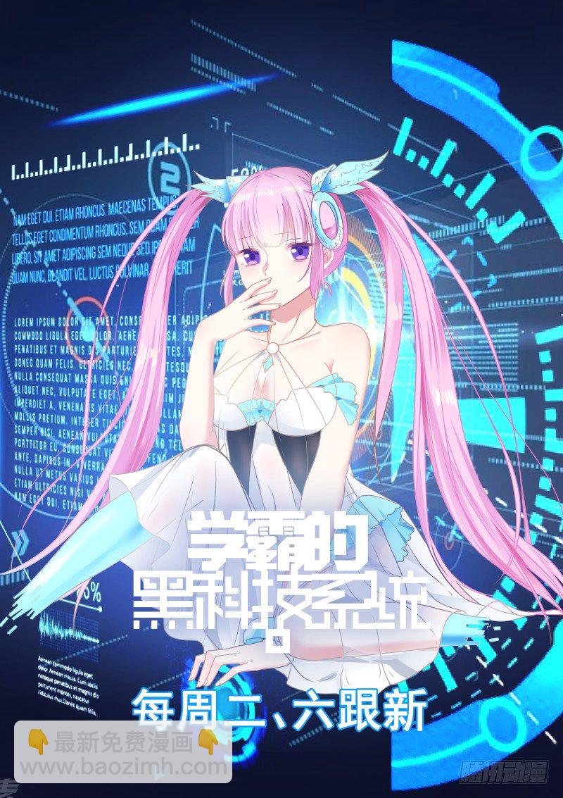 🍚学霸的黑科技系统 专注胶囊 第12页