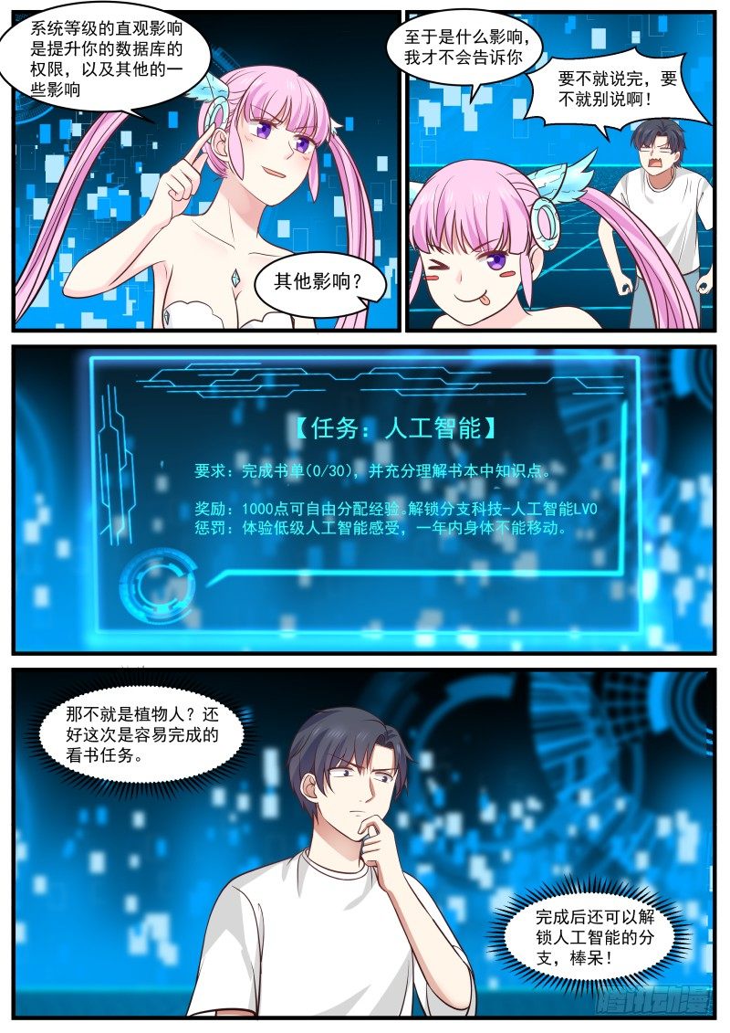 🍚学霸的黑科技系统 专注胶囊 第2页