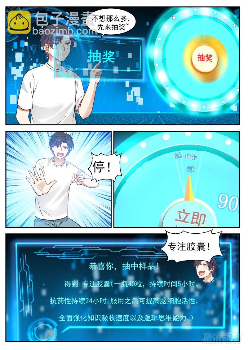 🍚学霸的黑科技系统 专注胶囊 第3页