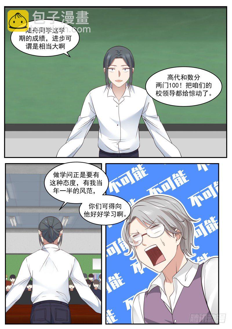 🍚学霸的黑科技系统 专注胶囊 第7页