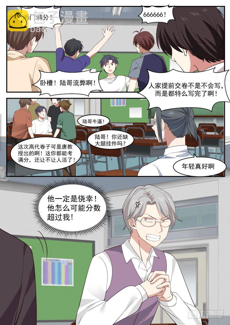🍚学霸的黑科技系统 专注胶囊 第8页