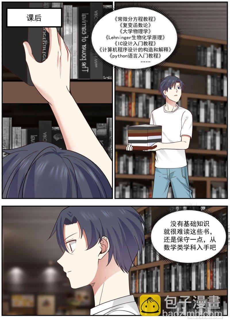 🍚学霸的黑科技系统 专注胶囊 第9页