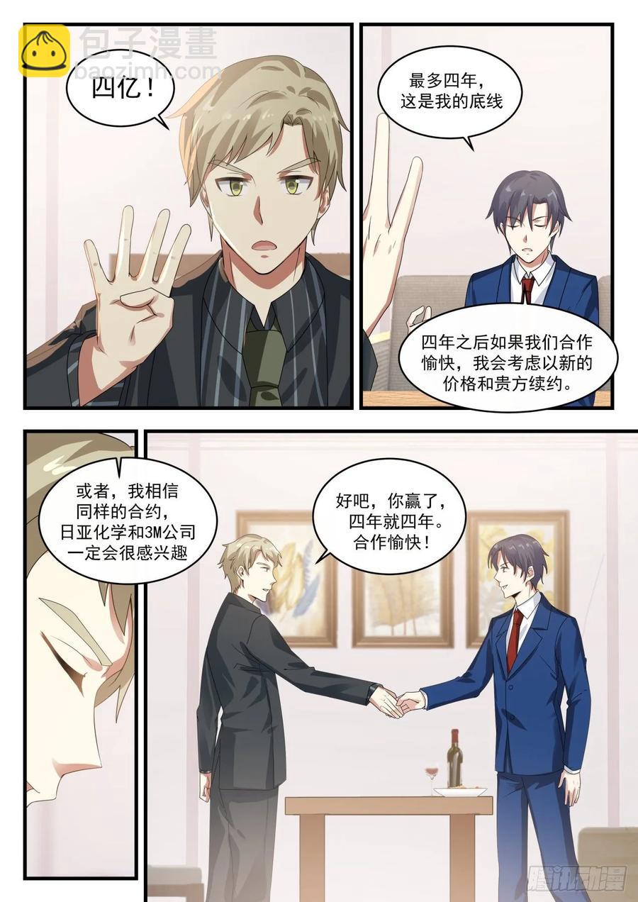 🍚学霸的黑科技系统 4亿美元 第10页