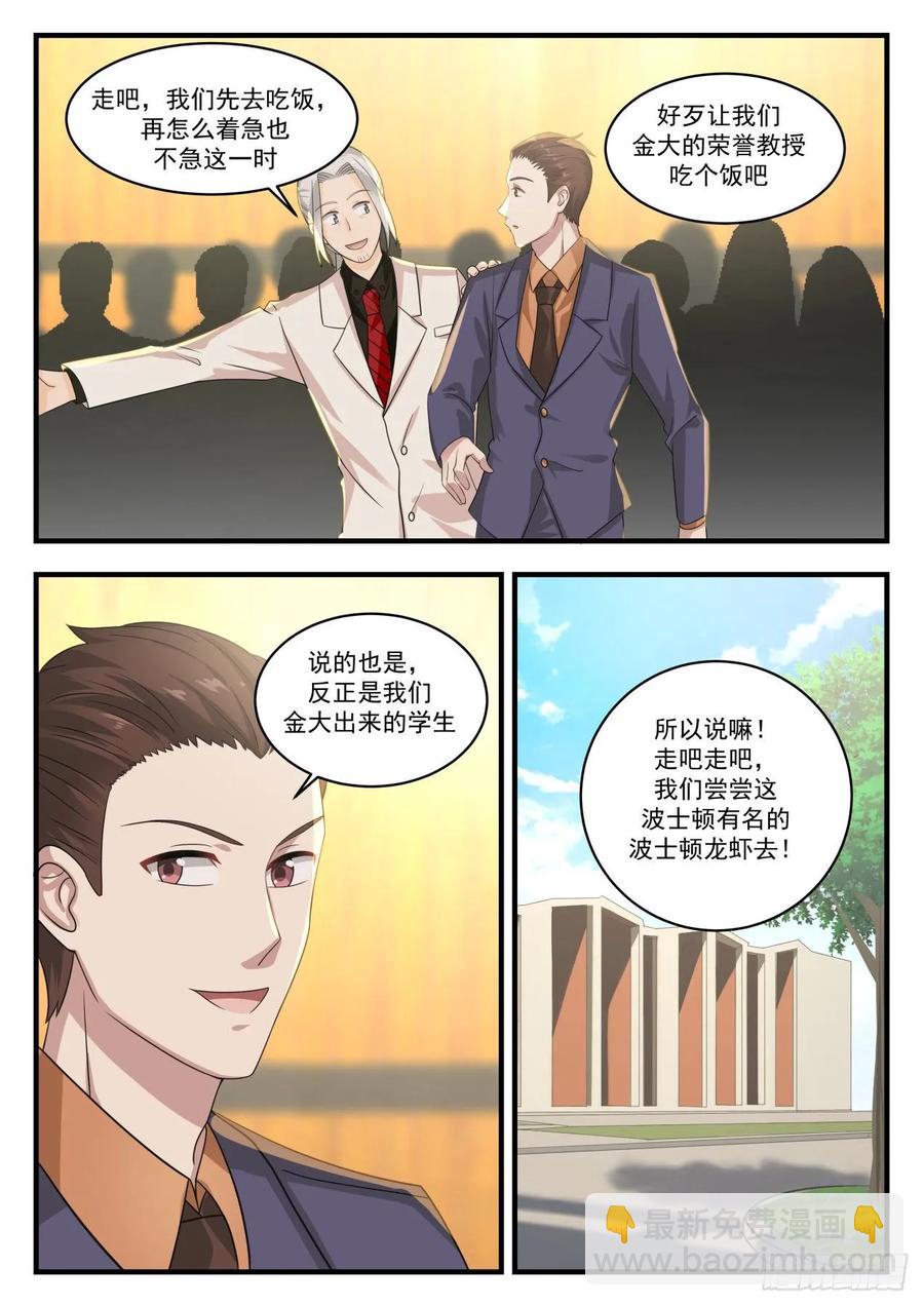 🍚学霸的黑科技系统 4亿美元 第4页