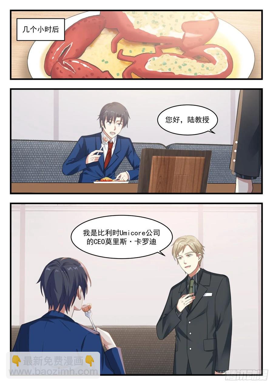 🍚学霸的黑科技系统 4亿美元 第5页