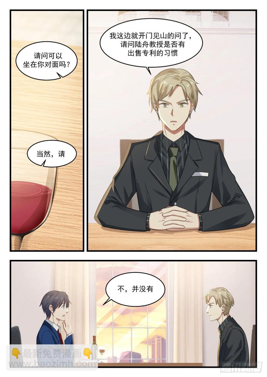 🍚学霸的黑科技系统 4亿美元 第6页
